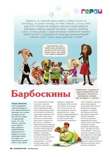 Почему барбоскины