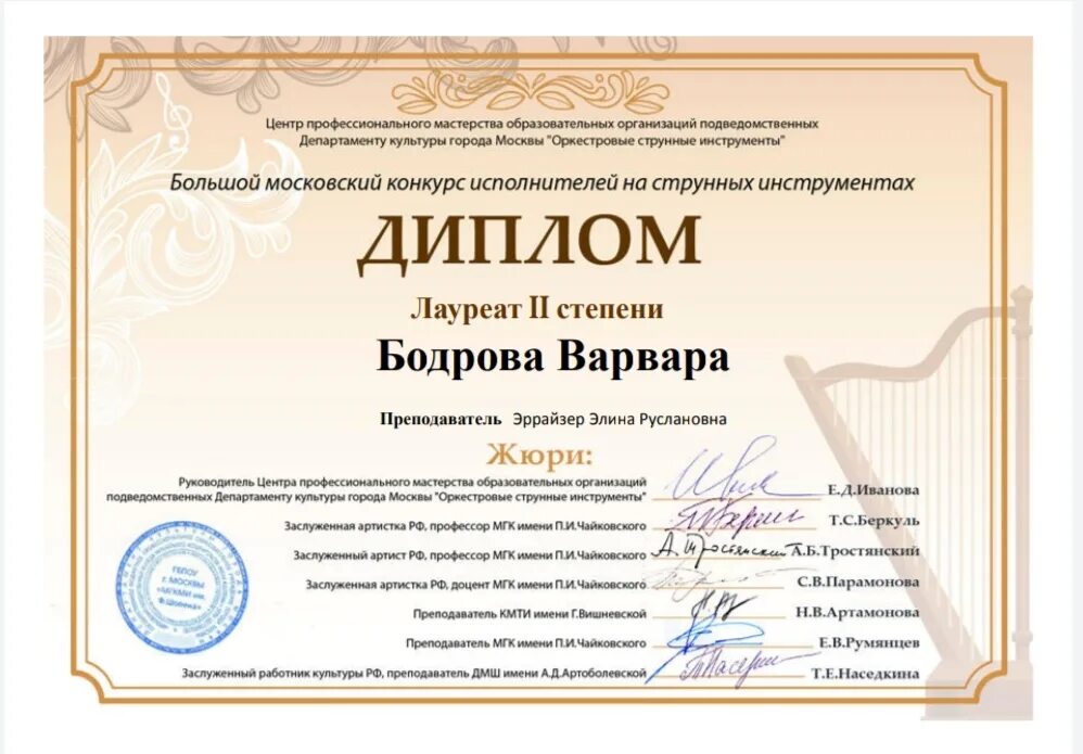Большой московский конкурс струнных инструментов