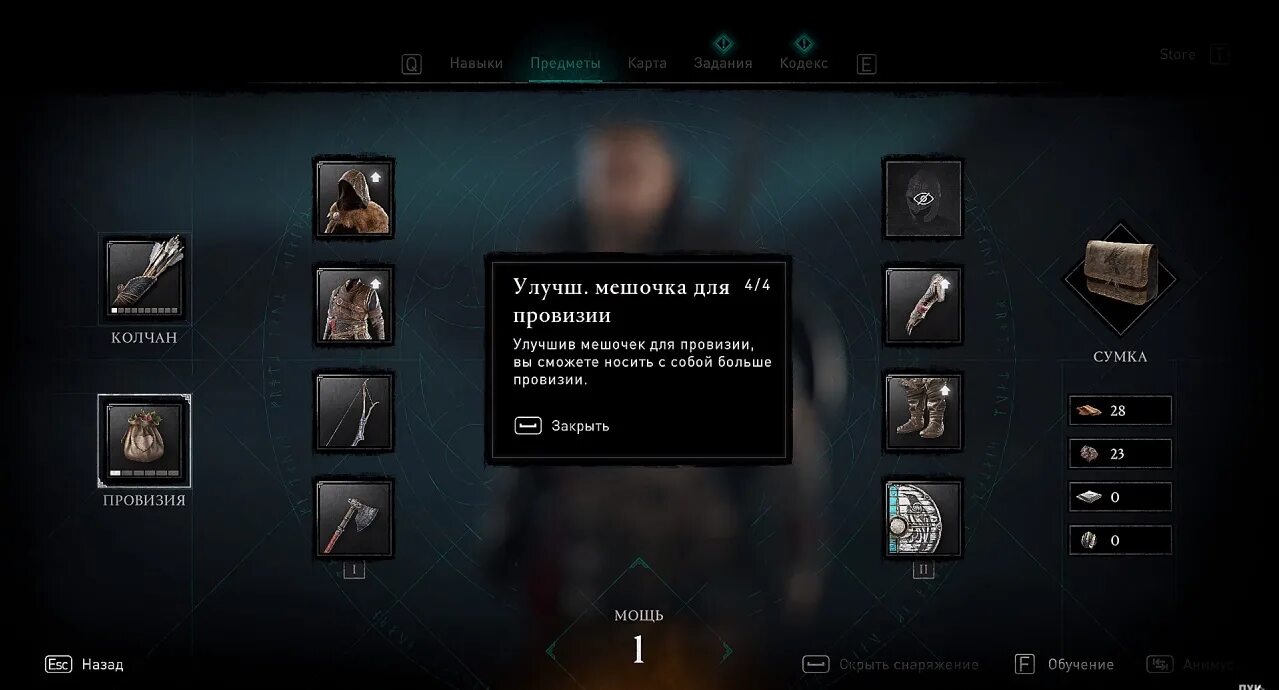 Assassins Creed Valhalla снаряжение. Инвентарь Assassin Valhalla. ID снаряжения Assassin's Creed Valhalla 1.7.0. Дерево талантов Assassins Creed Valhalla с расширением.