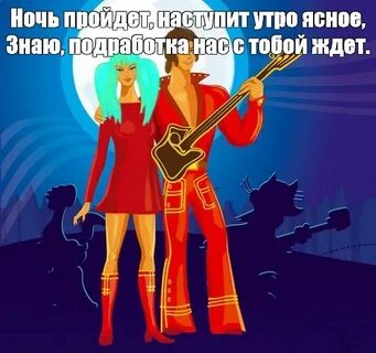 Бременские музыканты песня ночь пройдет наступит утро