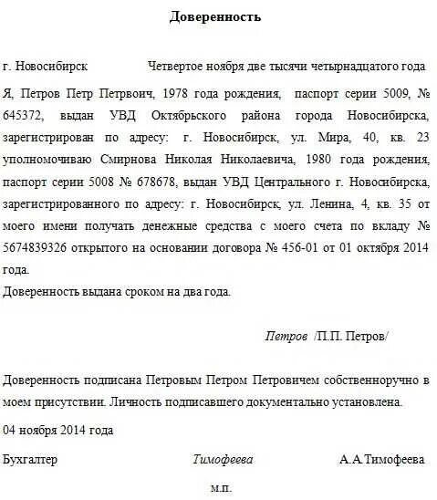 Доверенность в банк от юр лица образец. Доверенность по форме банка сбербанк для юридических лиц. Доверенность на получение справок в банке. Генеральная доверенность на открытие счета в банке образец. Доверенность для банка от юридического лица образец бланк.
