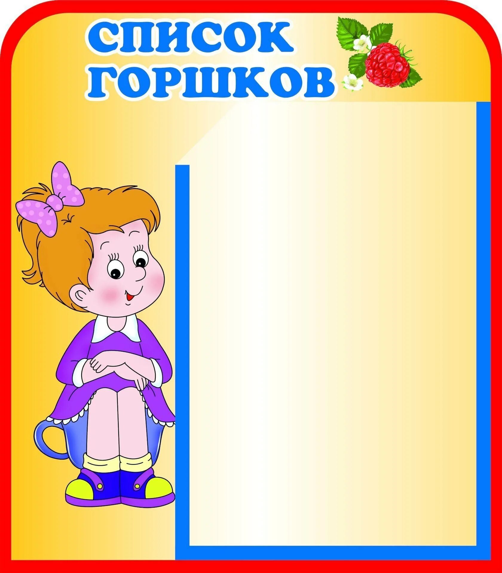 Список на полотенца в сад. Список на горшки в детском саду. Список детей на горшки. Список детей на горшки в детском саду. Список детей в детском саду.