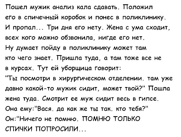 Как делают мужчины анализ. Шутки про анализы мочи. Анекдот про анализы. Анекдот про анализ мочи. Анализ мочи прикол.