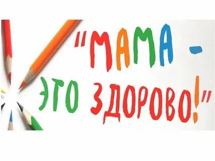Mama форум