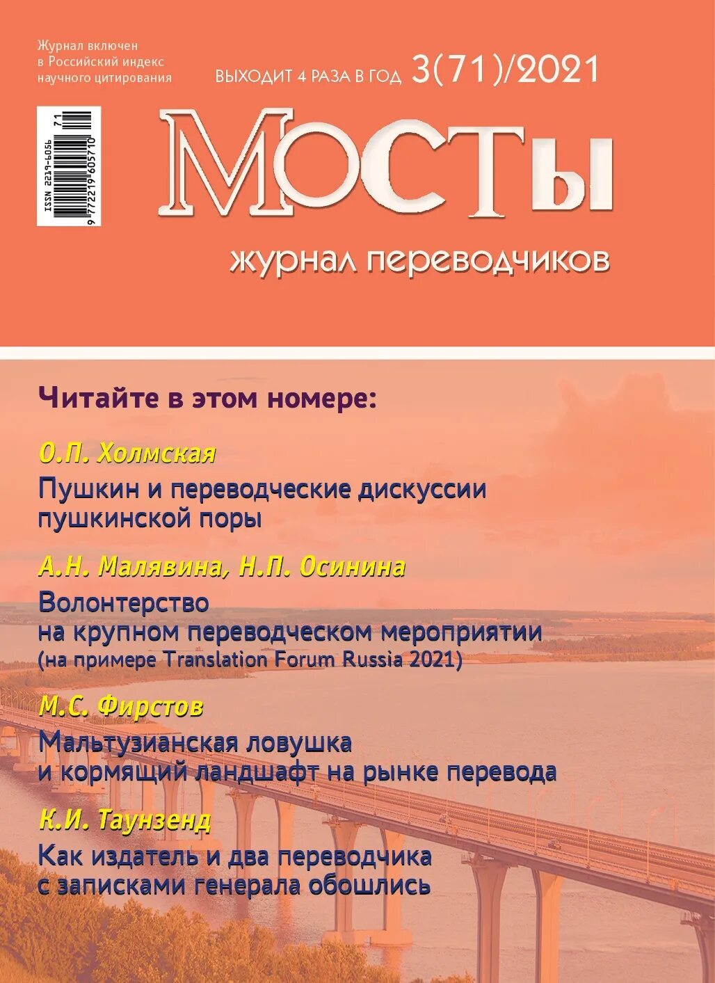 Мостовой журнал. Переводчик журнал. Журналы по мостам. Журнал учета предписаний. Мостовой журнал.