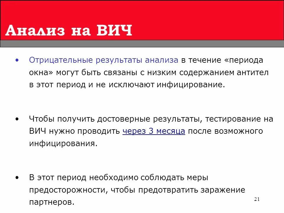 Отрицательный результат на вич. ВИЧ отрицательный. Анализ на СПИД. Отрицательный результат на СПИД. Если тест на ВИЧ отрицательный.