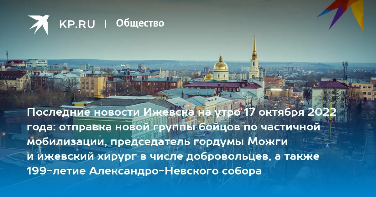 6 октября ижевск. Ижевск панорама города новое видео 2022 года.