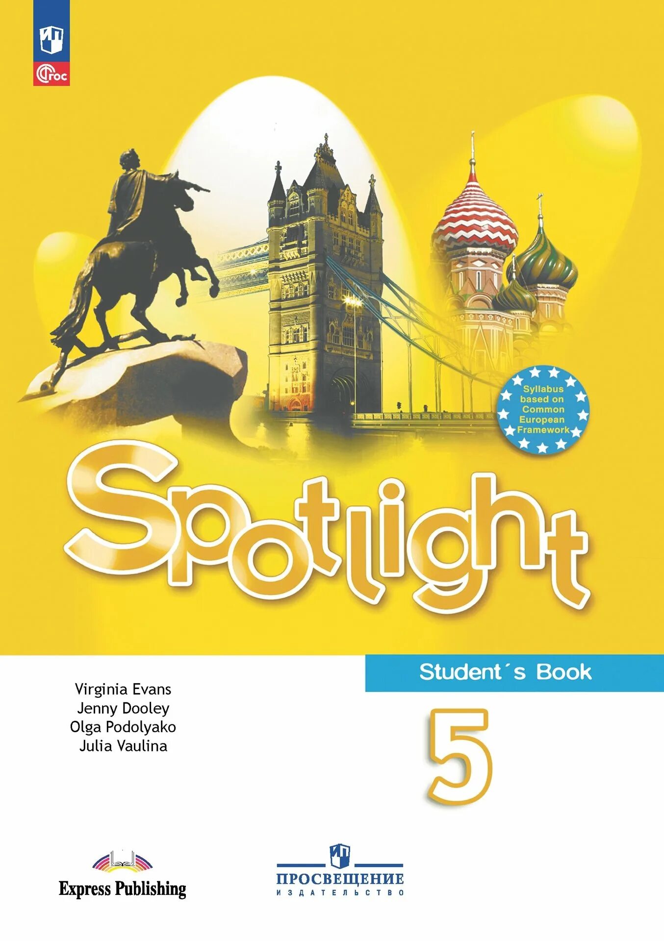 Английский язык 5 класс большая тетрадь. Английский язык workbook пятый класс spotlight. English 5 activity book кузовлев. Рабочая тетрадь по английскому 5 класс spotlight ваулина. Учебник английского языка spotlight.