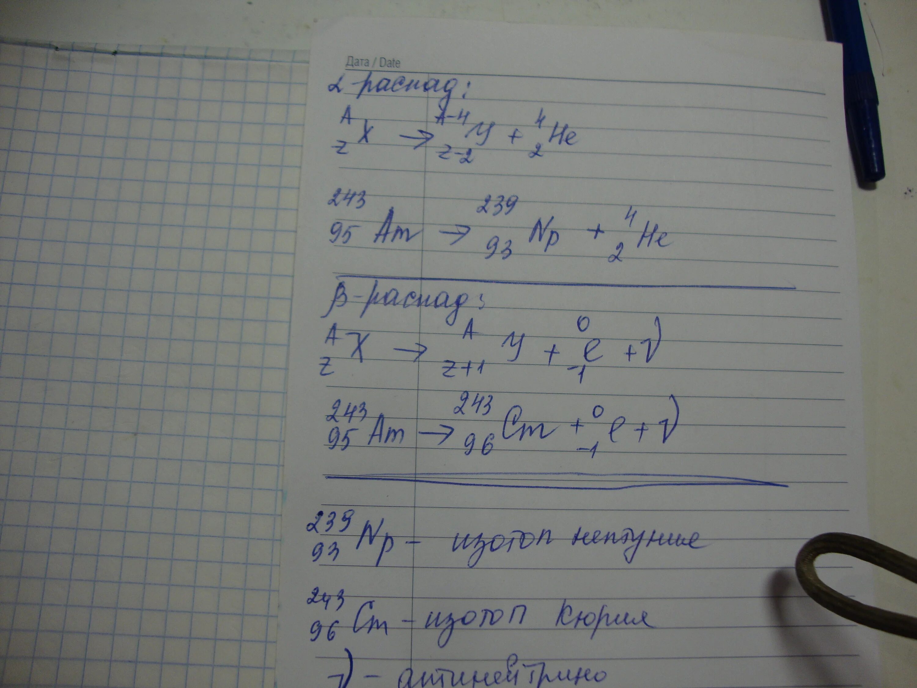 Бета распад нептуния. Бета распад нептуния 239 93. Реакция Альфа и бета распада нептуния. Альфа распад нептуния.