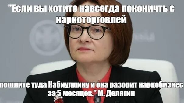 Набиуллина пародия