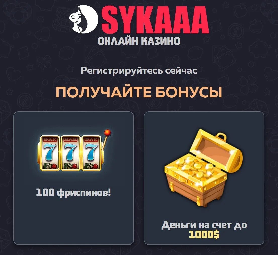 Sykaaa casino вход sykaaa tar. Турбо казино. Sykaaa бонус. Разыгрываем бонусы. Промокод казино sykaaa 2023 году.