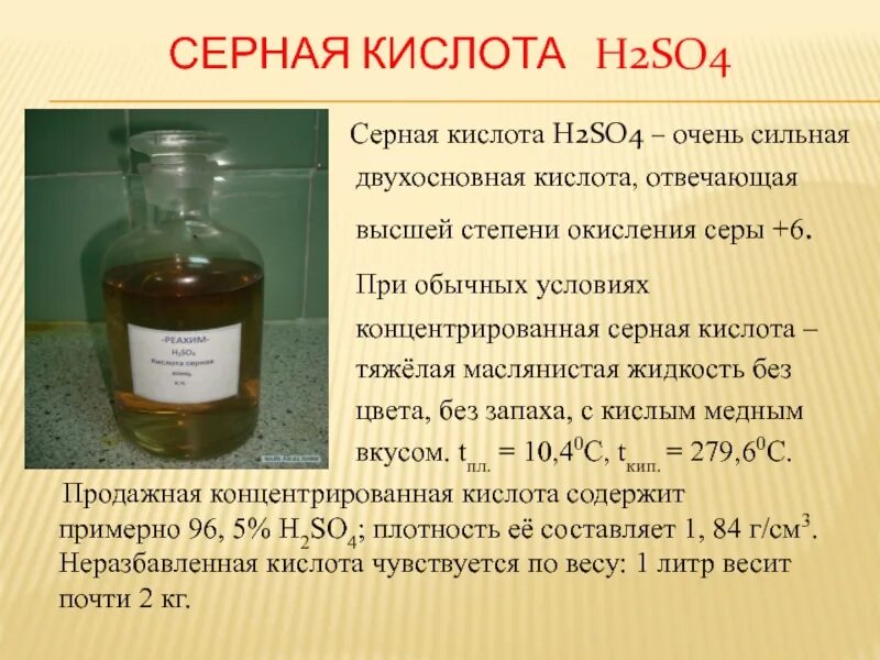 Серная водородная кислота. Серная кислота. Сера и серная кислота. Серная кислота h2so4. Серная кислота цвет.