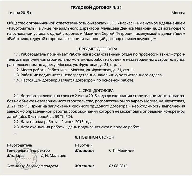 Продление срока действия трудового договора. Ст 59 ТК РФ срочный трудовой договор образец. Основания для срочного трудового договора примеры. Обоснование срочного трудового договора. Сочный трудоывой договор примеры.