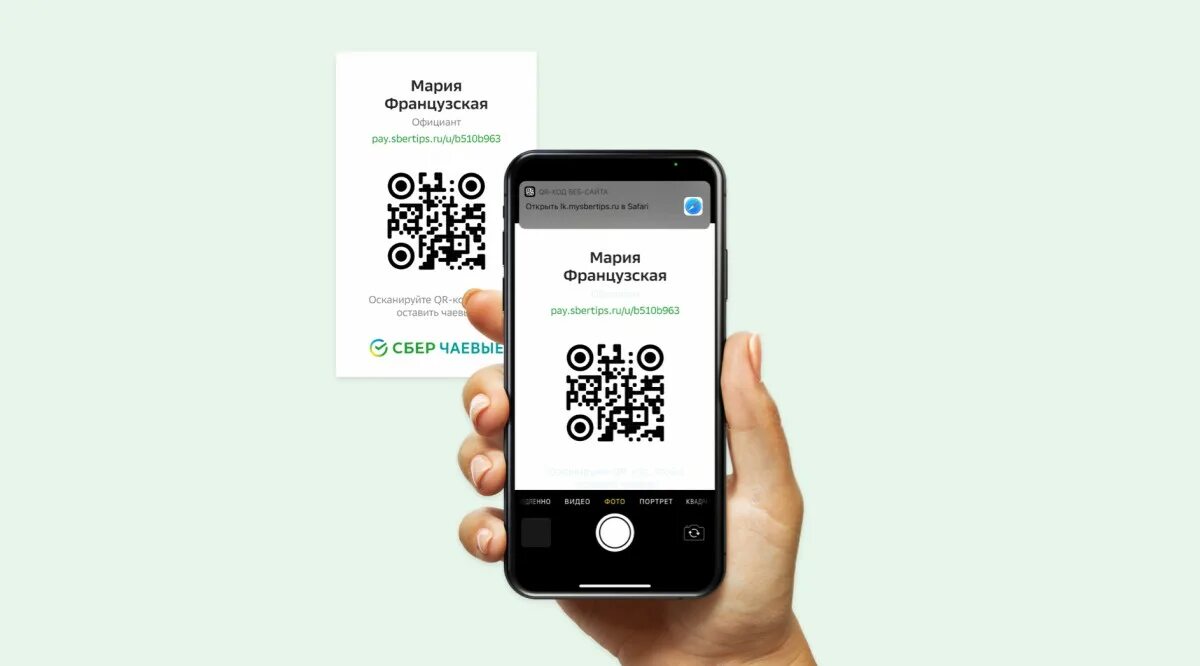 Сбер чаевые. Сберчаевые. Сберчаевые лого. Сбер чаевые по QR-коду.