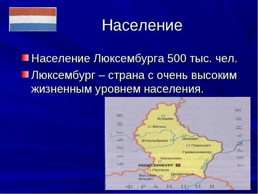 Люксембург маленькая страна. Люксембург сообщение 3 класс окружающий мир. Люксембург план описания страны 3 класс. Факты о Люксембурге 3 класс. Люксембург Страна окружающий мир 3 класс.