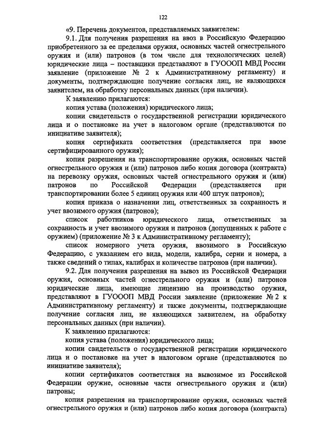 Список допущенных. Список лиц допущенных к работе с оружием. список работников допущенных к работе с оружием. список. лиц для работы с оружием. список лиц допущенных к производству работ с оружием и патронами.