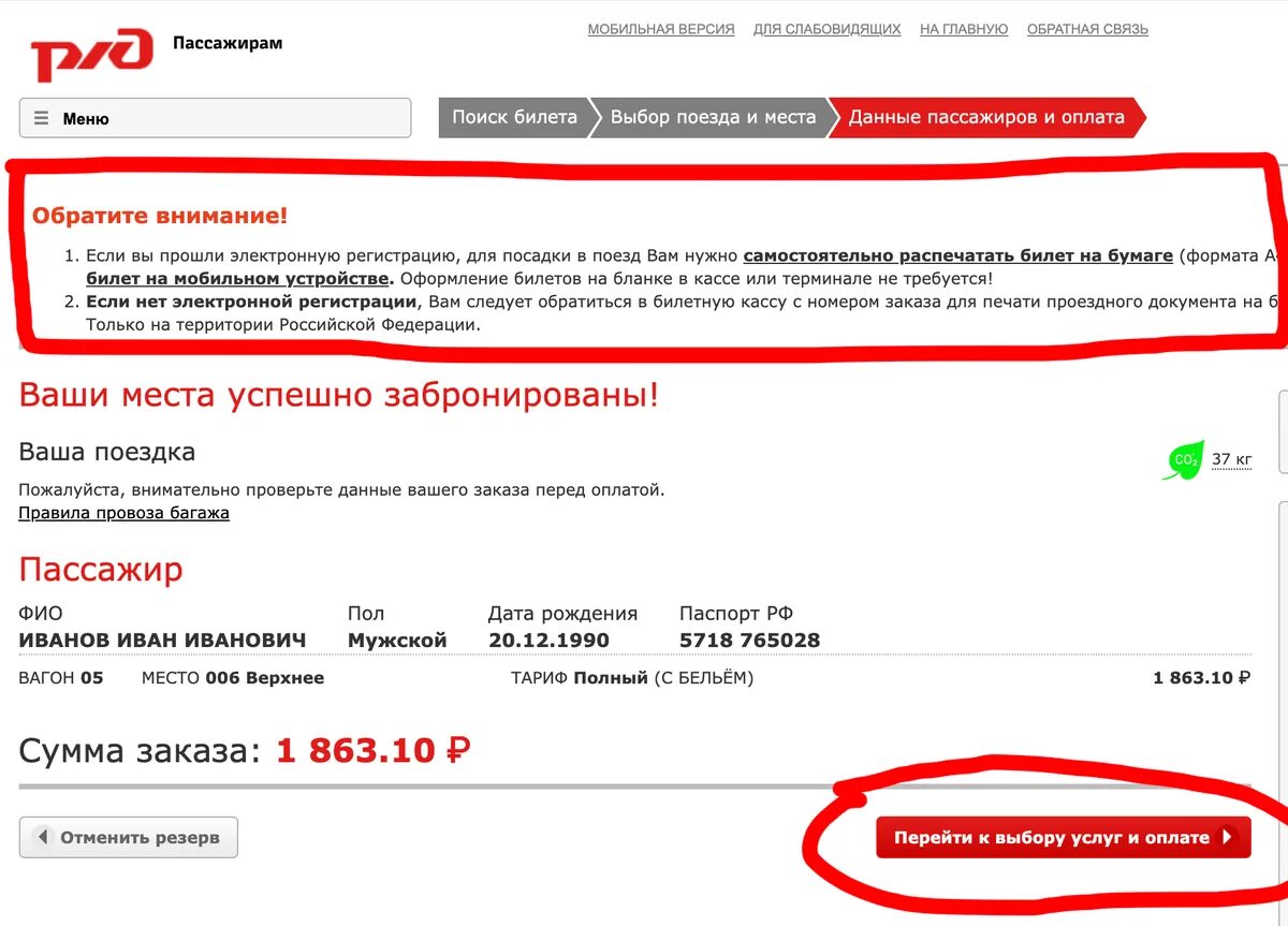 Сдать билеты на поезд ржд сайт. Оформление билета. Возврат электронного билета. Электронный кассовый чек РЖД. Электронный билет РЖД.