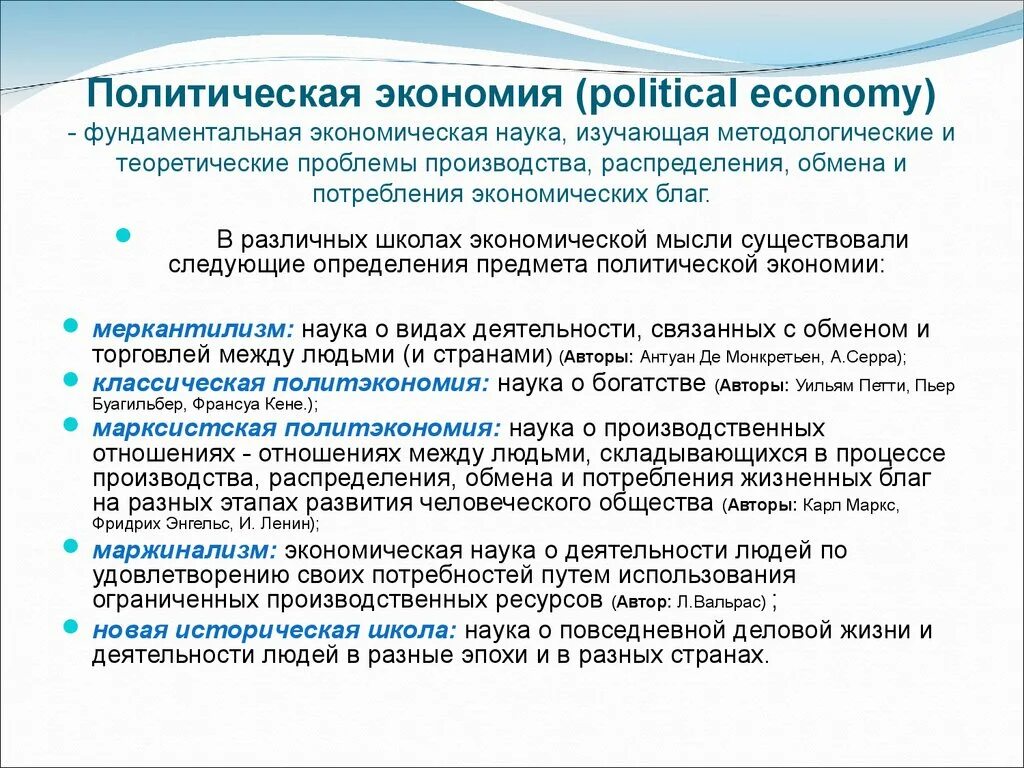 Политическая и экономическая оценка россии. Политическая экономия. Политическая экономика. Предмет политической экономии. Политическая Экономка.