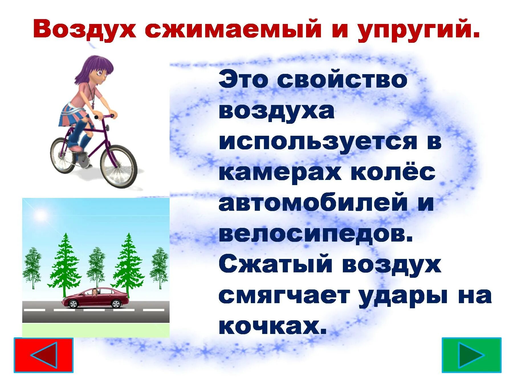 Где использовать воздух. Сжатие воздуха. упругость воздуха. воздух упруг и сжимаем опыт. где используется сжатый воздух.
