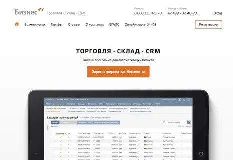 Программы для бизнеса