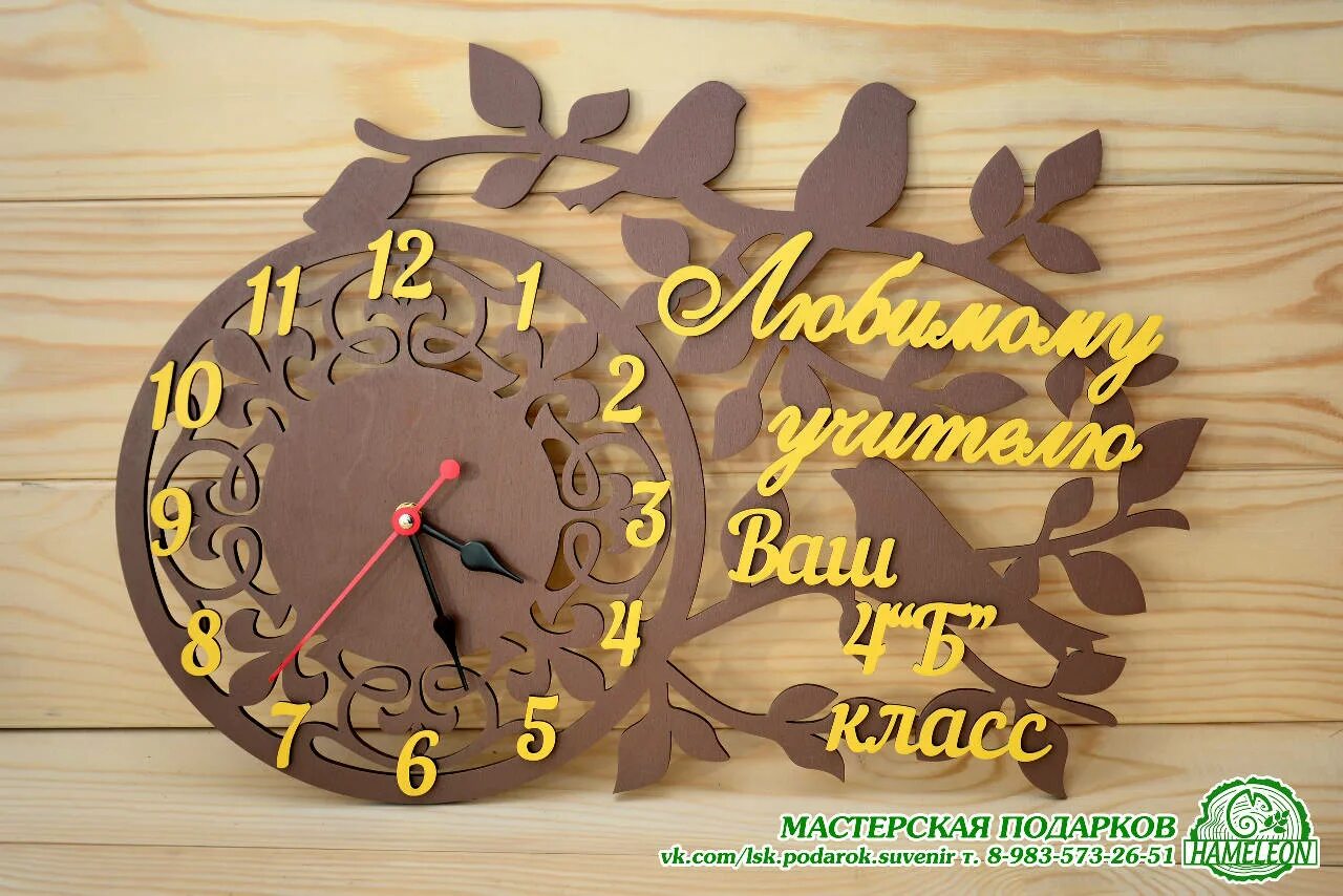 Часы из дерева. Часы настенные деревянные. Деревянные часы учителю. Часы настенные учителю.