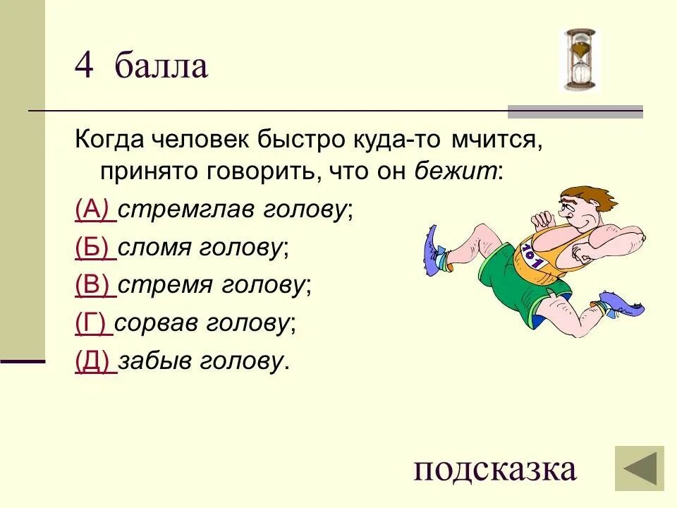 Спросить по русскому языку. Вопросы для викторины по русскому языку. интересные вопросы русский язык.