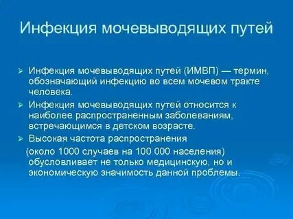 Инфекция мочевыводящих путей причины