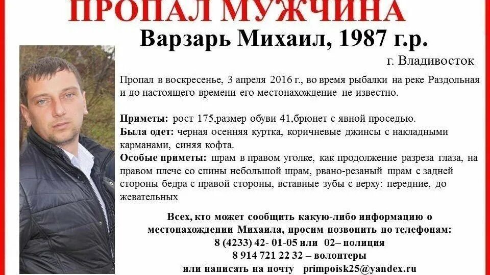 Мужчина пропал на день. Пропал мужчина. Пропал муж. Поиск пропавших людей Приморский край. Потерялся муж.