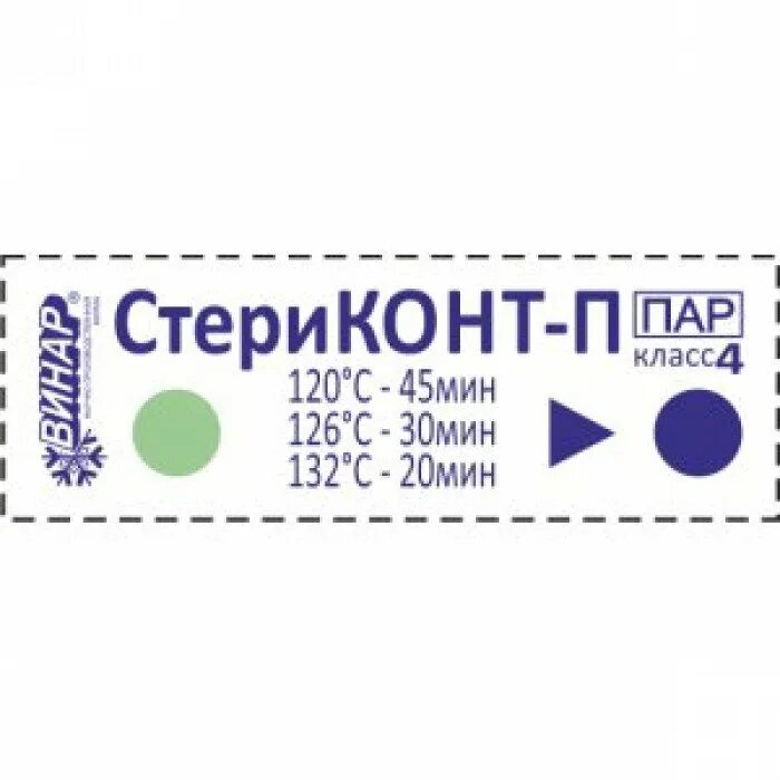 Ис 132 индикатор. Индикаторы паровой стерилизации химические стериконт-п-132/20-01-1. стеритест-п-а (многорежимный 120/45, 126/30,132/20) (уп.-1000шт.)- 1210 руб. индикаторы стерильности стериконт. индикаторы паровой стерилизации винар 132.