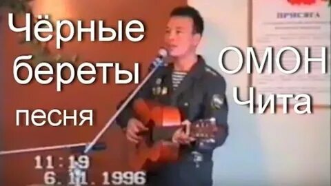 Песня про омон