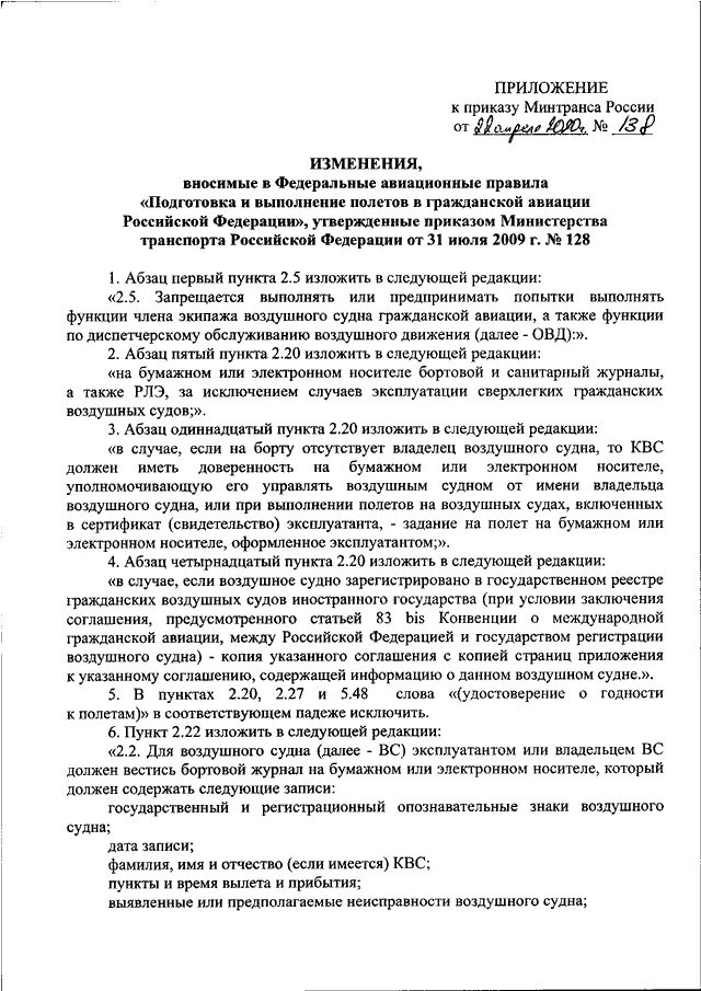 Приказ минтранса 159 от 05.05 2023. Приказ Минтранса 104. 274 Приказ Минтранса. Публикация приказов Минтранса. Приказ 20 Минтранса.