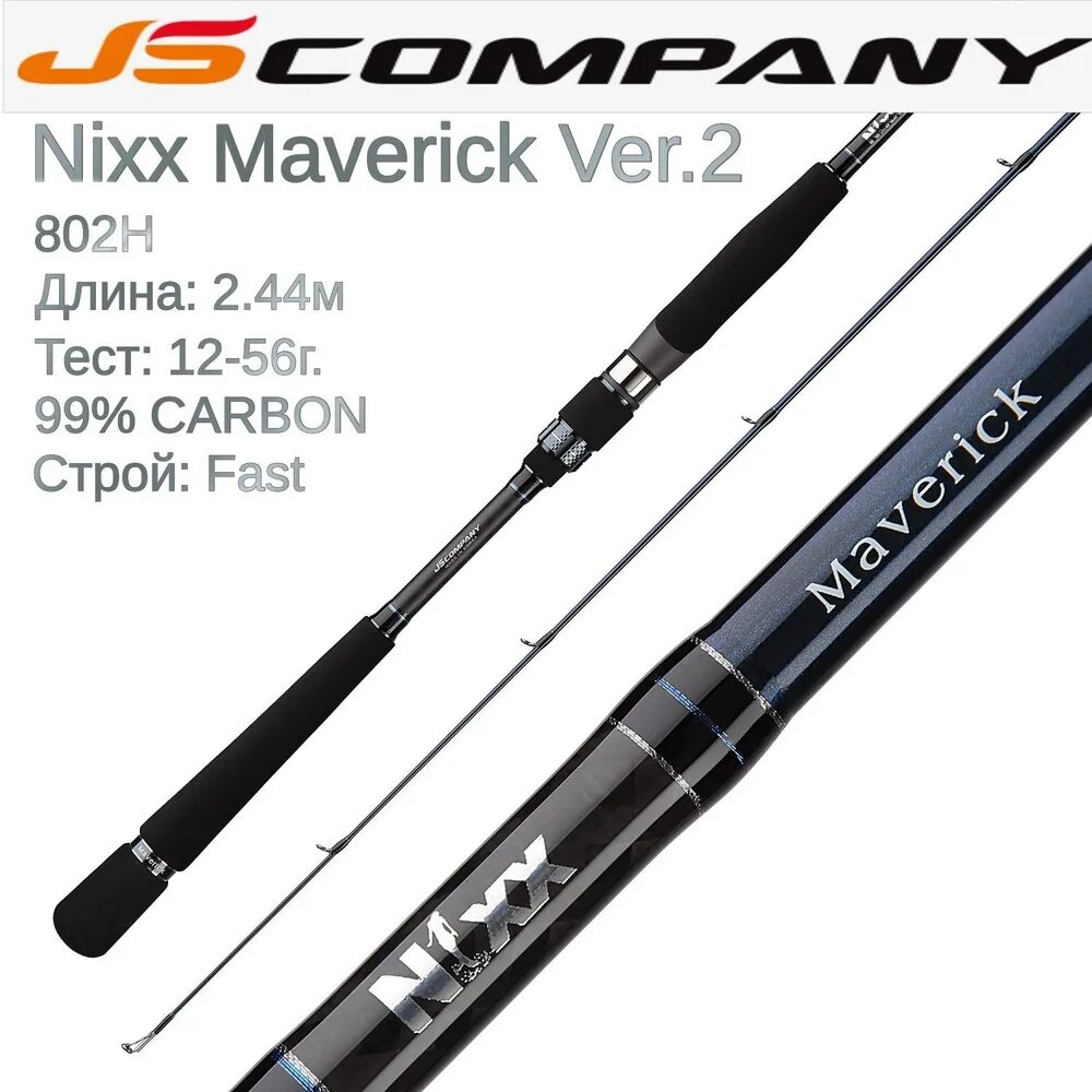 Js company nixx maverick. Спиннинг nixx dx js company.
