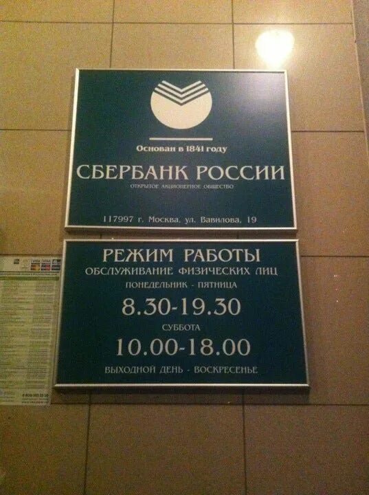 Часы работы сбербанка 31. Сбербанк Строгино. Банкоматы Сбербанка метро Строгино. Банк в Строгино Сбербанк. Офисы Сбербанка в Строгино.