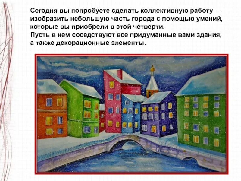 Рисуем город. Рисунок на тему город. Труд художника на улицах твоего города. Городской пейзаж для детей. Четыре предложения на тему моя улица