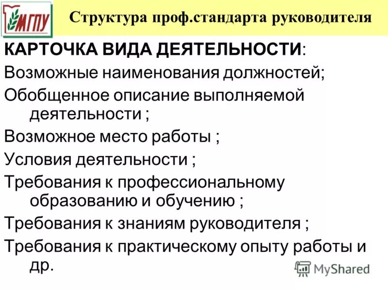 описание выполняемой работы директора. описание выполняемой работы директора. функции директора школы кратко. обязанности генерального директора. обязанности зам директора.
