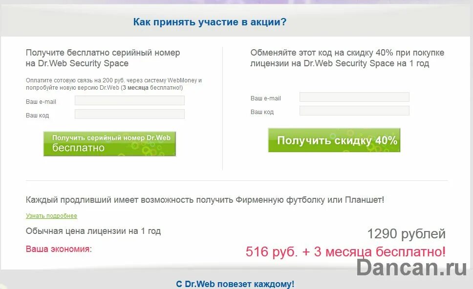 Ключи Dr web. Веб номера. Скидочный купон Dr web. Лицензия для Dr web Security Space 12 до 2023 года. Dr web продление