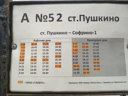Расписание автобуса е85