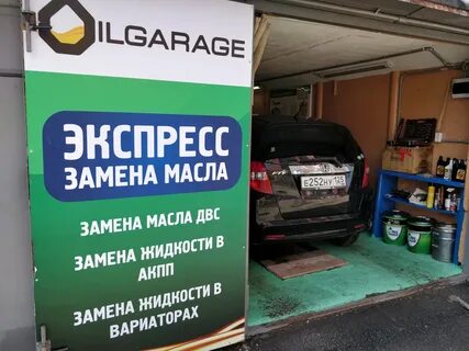 Экспресс замена масла в двигателе