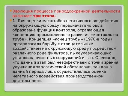 Природоохранная деятельность результаты