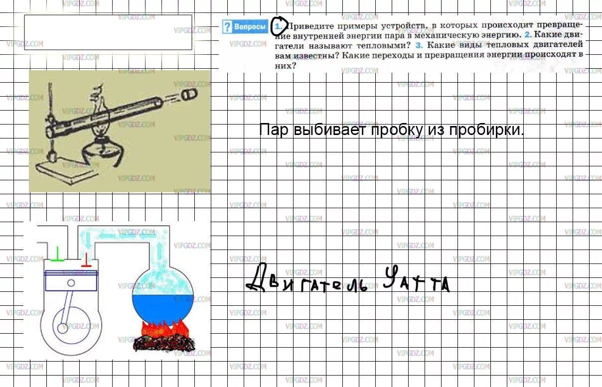 Физика 8 класс параграф 8 задание. Рисунок по физике 8 класс. Физика 8 класс примеры. Примеры по физике 8 класс. Работа газа физика 8 класс.