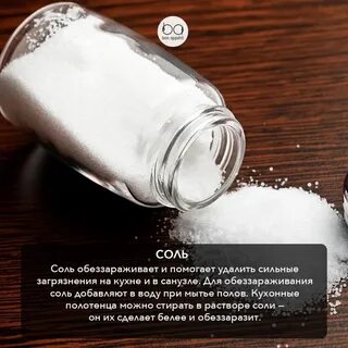 Рассорка на соль