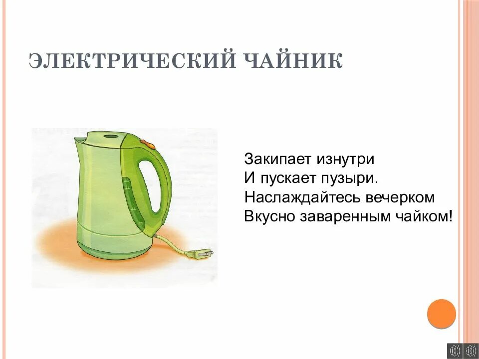 Электрочайник kitfort кт-681. Ответ чайник. Загадка про чайник. Стишки про чайник для детей. Детская загадка про чайник.