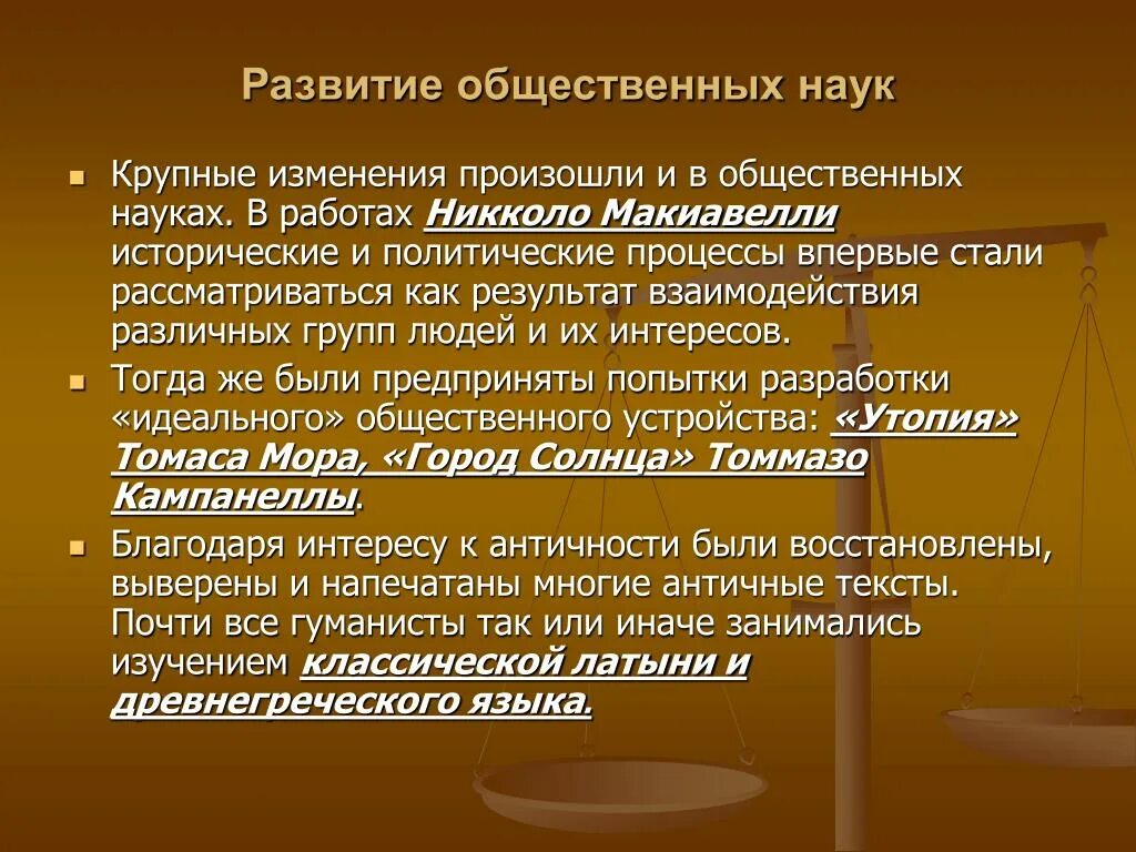 Развитие общественных наук. Расскажите о развитии общественных наук. Становление социальных наук. Основы общественных наук. Какие науки относятся к общественным наукам