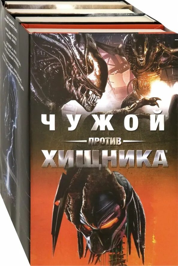 Хищник новая книга. Чужой книга. Книги по хищнику. Хищник новая книга. Обложка книги хищник.