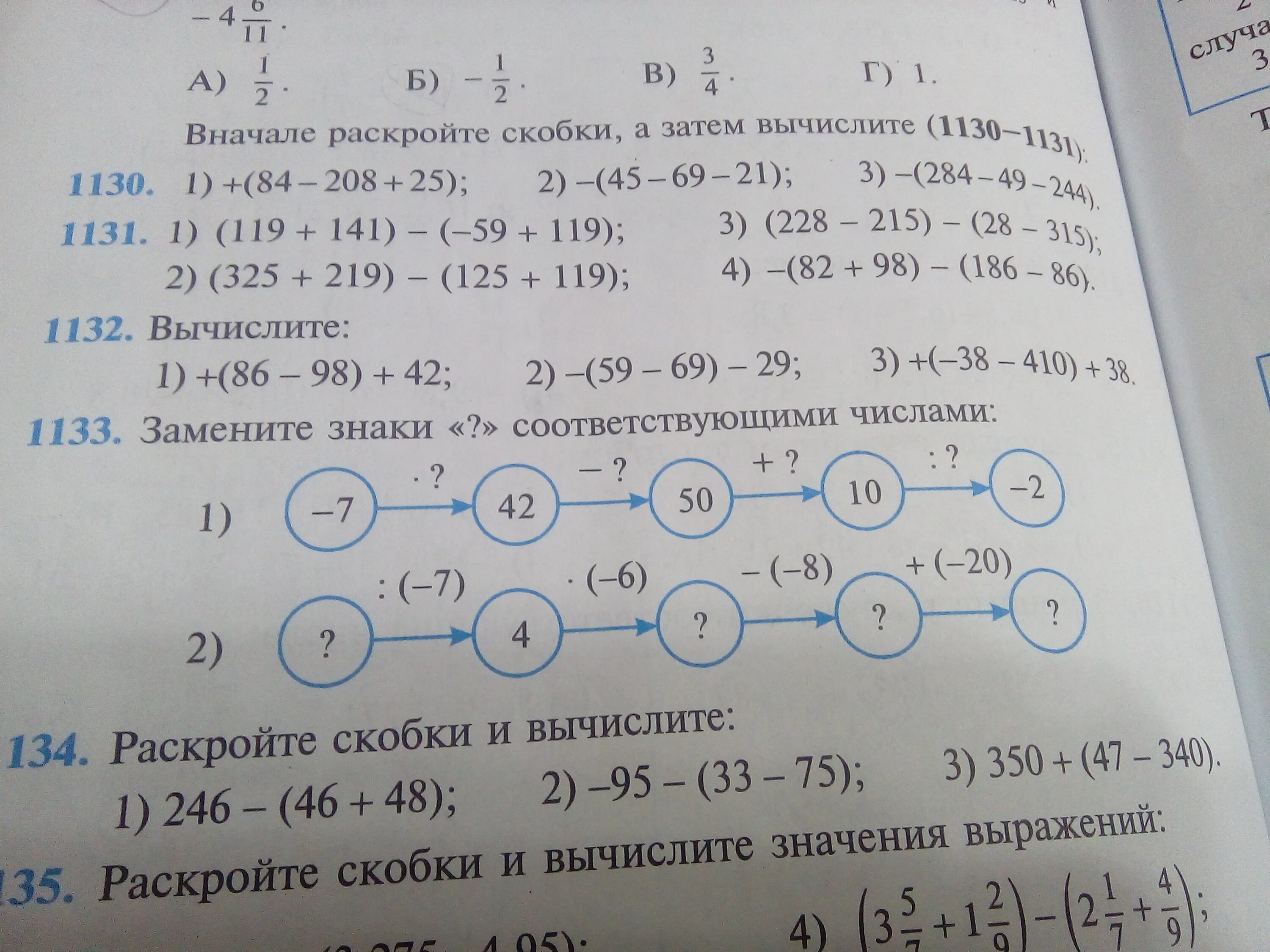 Раскройте скобки и Вычислите 123-254 23-354. Реши пример скобка открывается 1 2