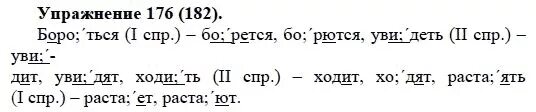 Русский 3 класс 2 часть номер 176. Русский язык упражнение 182 по заданию пятый класс. Русский язык 5 класс 1 часть упражнение 182. Русский язык 5 класс упражнение 176.