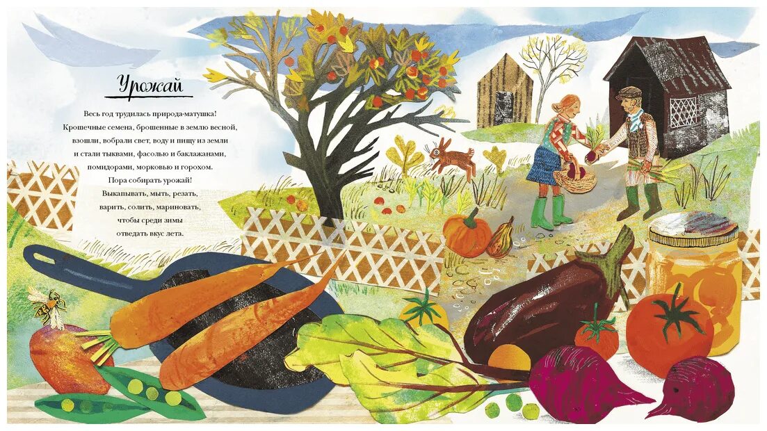 меры веса и длины в древней руси. единица будущего урожая 5 букв 5 д. самайн праздник урожая. урожай овощей. сюжетная картина огород.