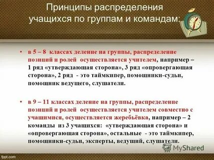 Распределение принципа по группам
