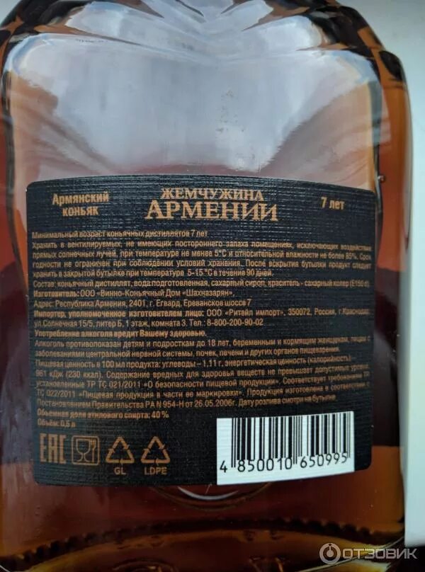 История еревана 7 лет цена. Коньяки Шахназарян Жемчужина Армении. Жемчужина Армении 7 звезд коньяк. Коньяк Жемчужина Армении 7 лет. Коньяк Жемчужина Армении 7 лет Shahnazaryan.