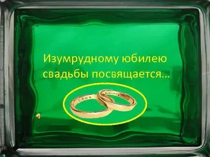 Форма слова изумрудная